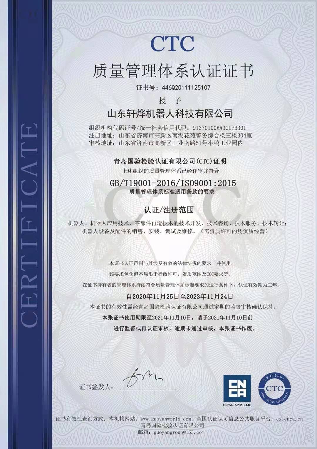 質量管理體係證書