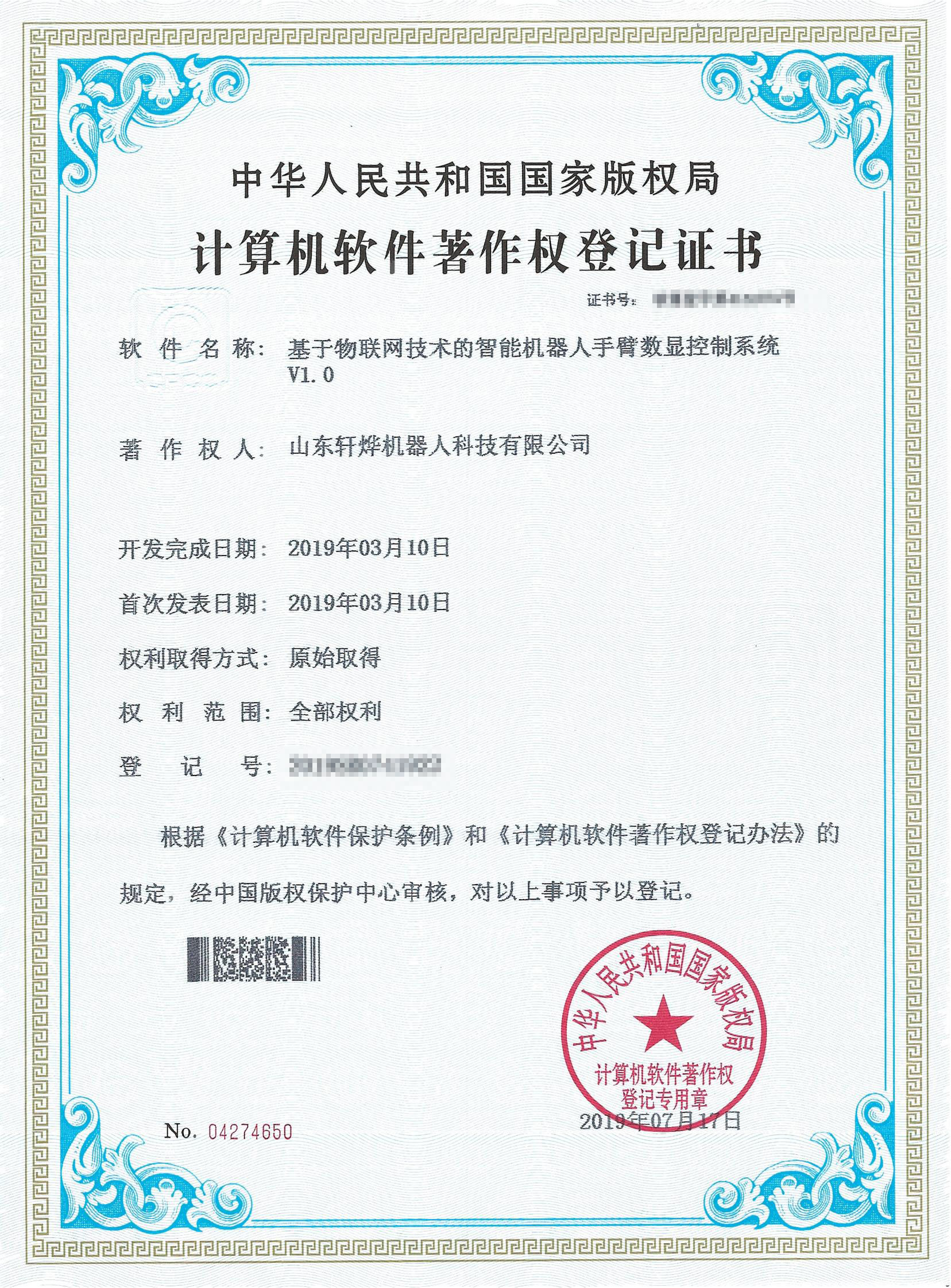 智能機器人手臂數顯控製係統
