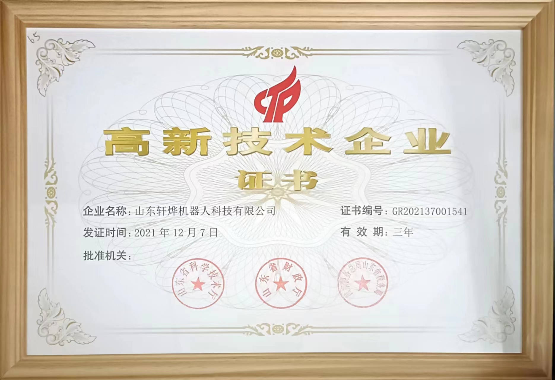 技術企業證書